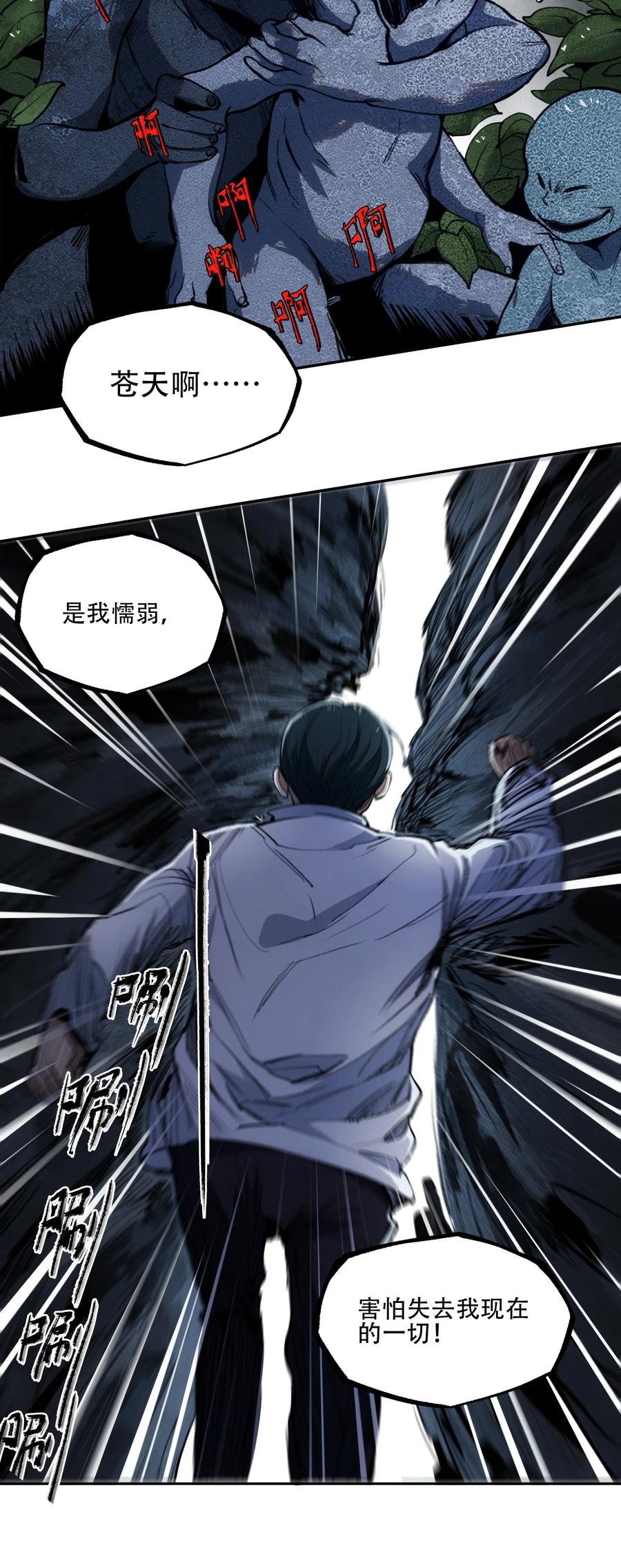 《窥探深渊者》35 逆天而行 第6页