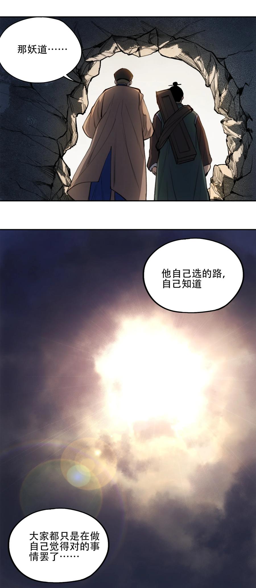 《窥探深渊者》35 逆天而行 第60页