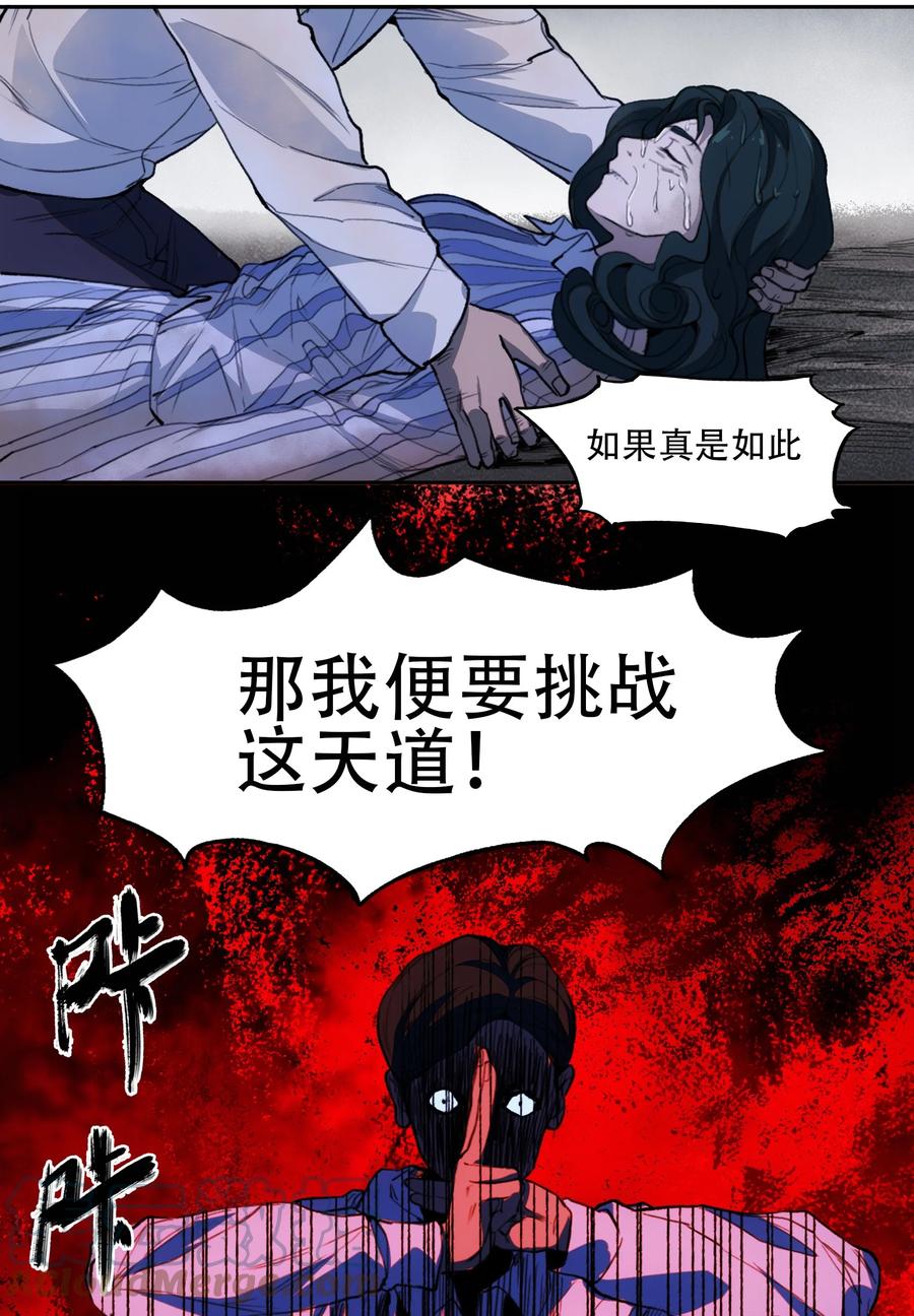 《窥探深渊者》35 逆天而行 第43页
