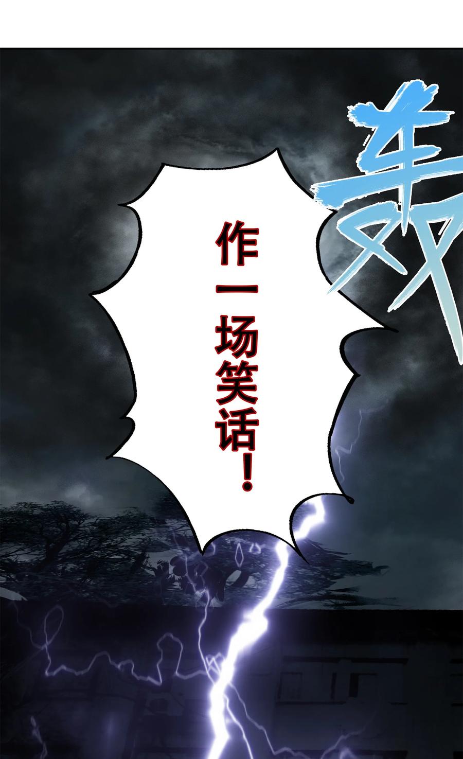 《窥探深渊者》35 逆天而行 第51页