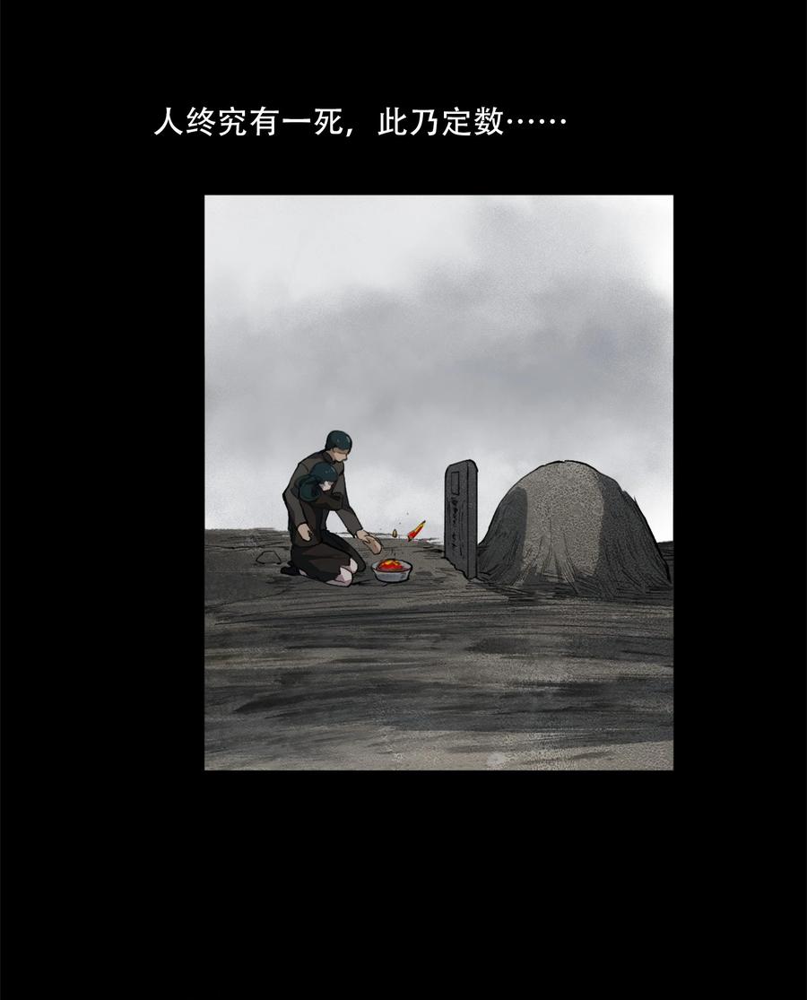 《窥探深渊者》35 逆天而行 第33页