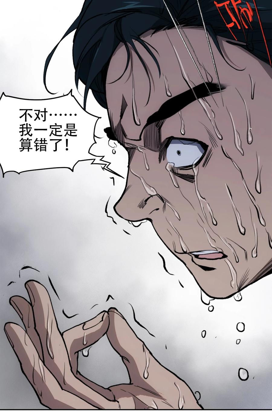 《窥探深渊者》35 逆天而行 第14页