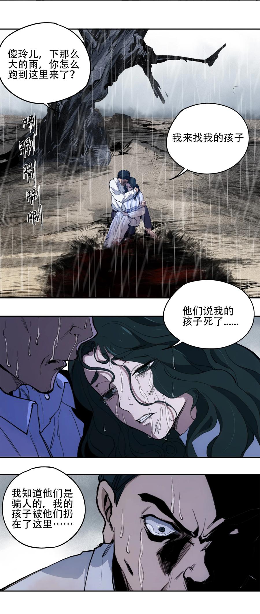 《窥探深渊者》35 逆天而行 第24页