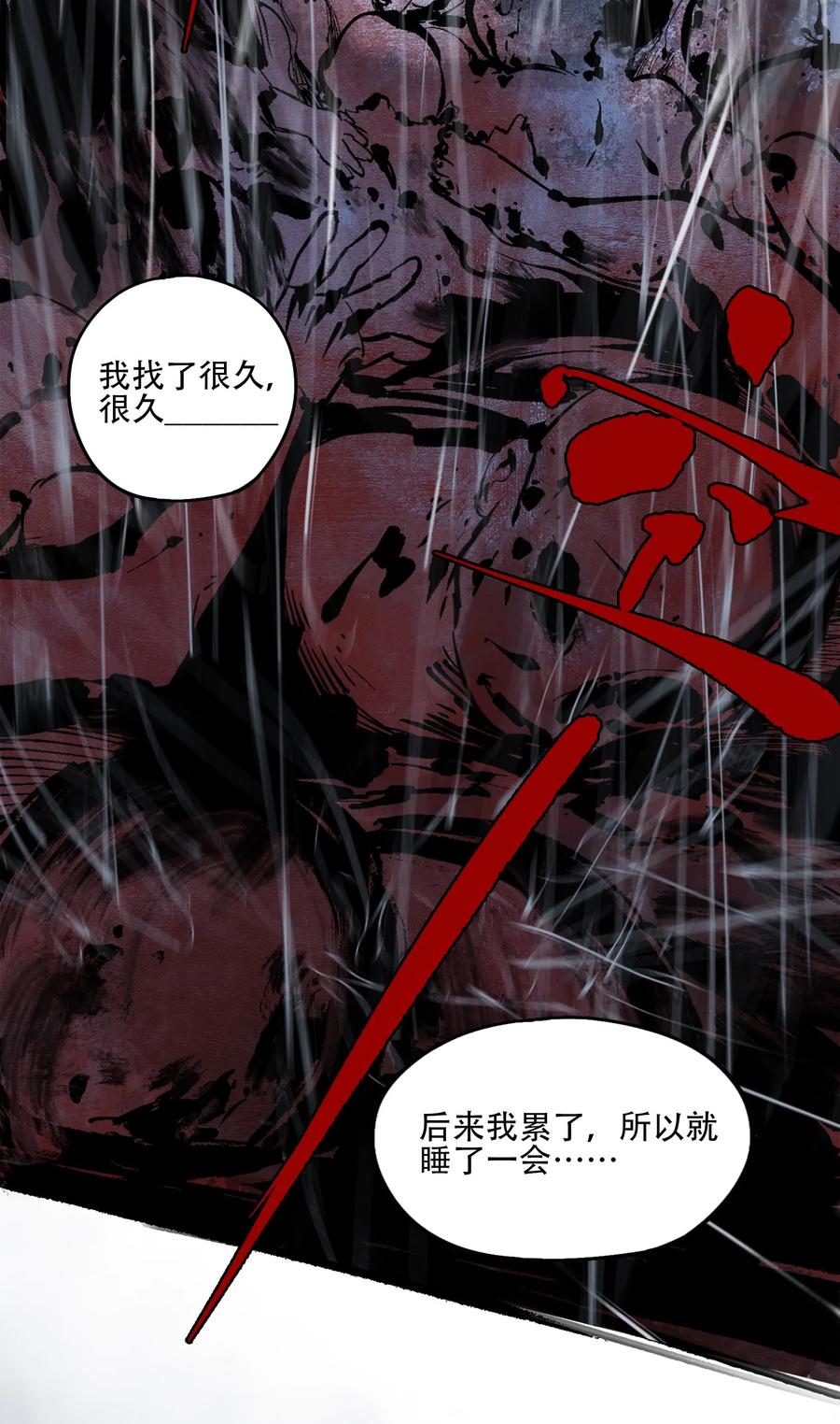 《窥探深渊者》35 逆天而行 第26页
