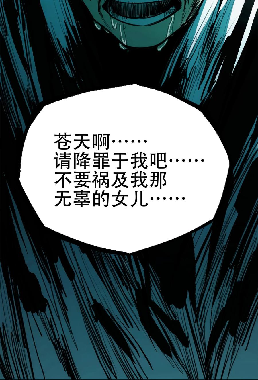 《窥探深渊者》35 逆天而行 第9页