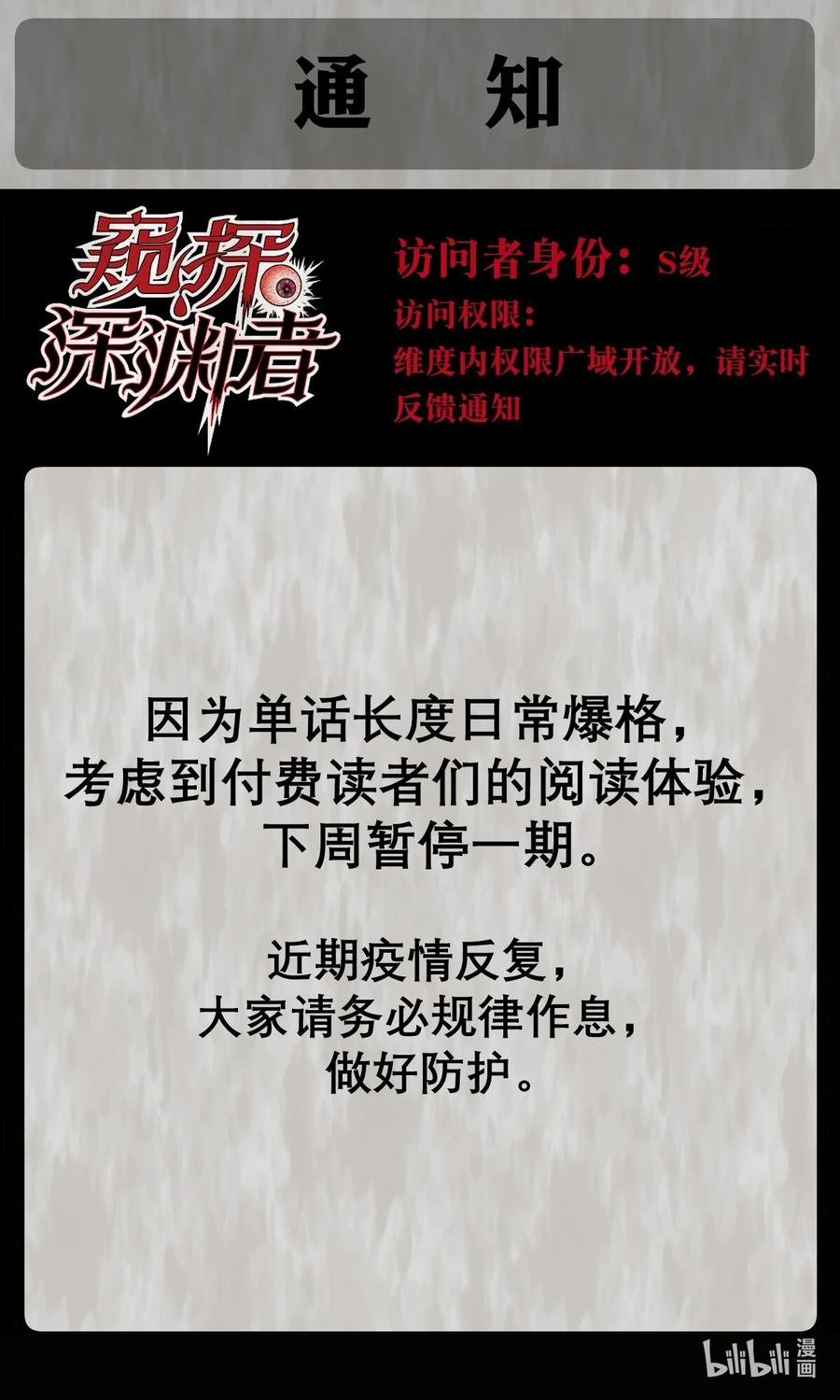 《窥探深渊者》35 逆天而行 第71页