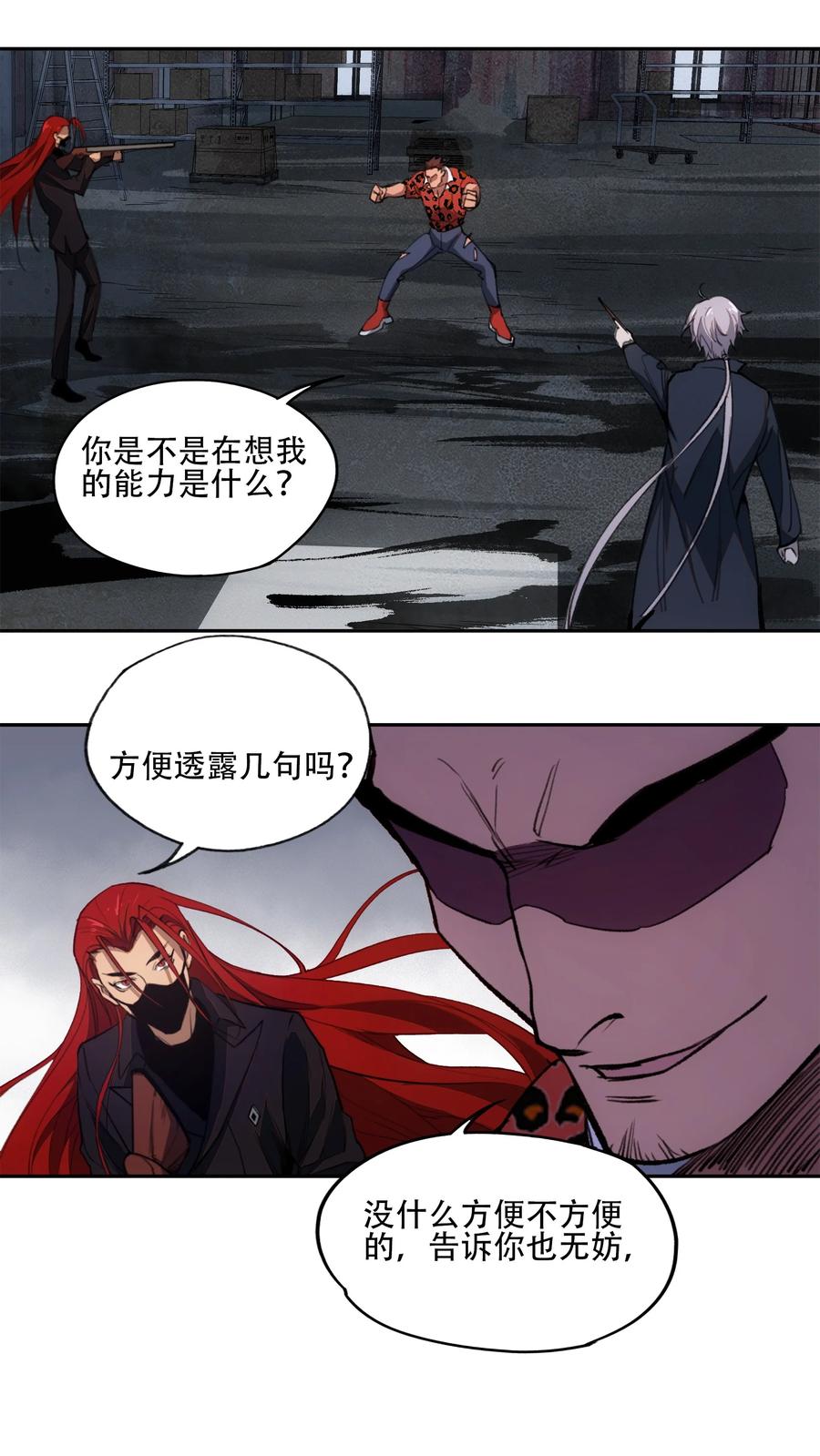 《窥探深渊者》35 逆天而行 第66页