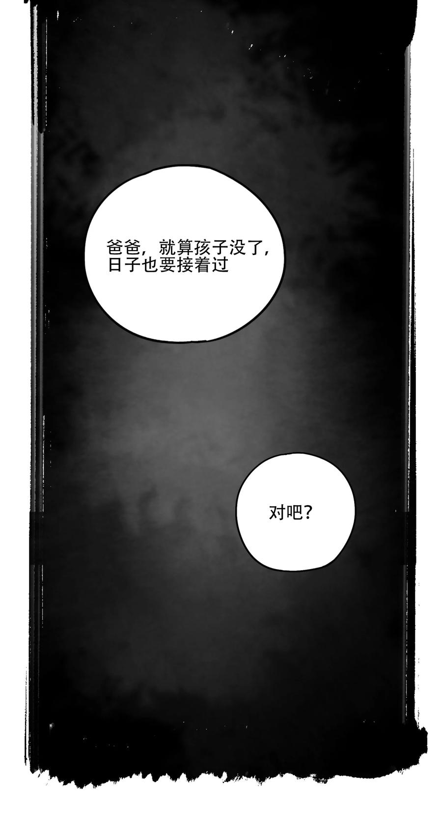 《窥探深渊者》35 逆天而行 第29页