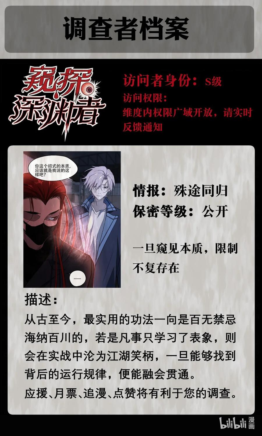 《窥探深渊者》36 危机解除 第50页