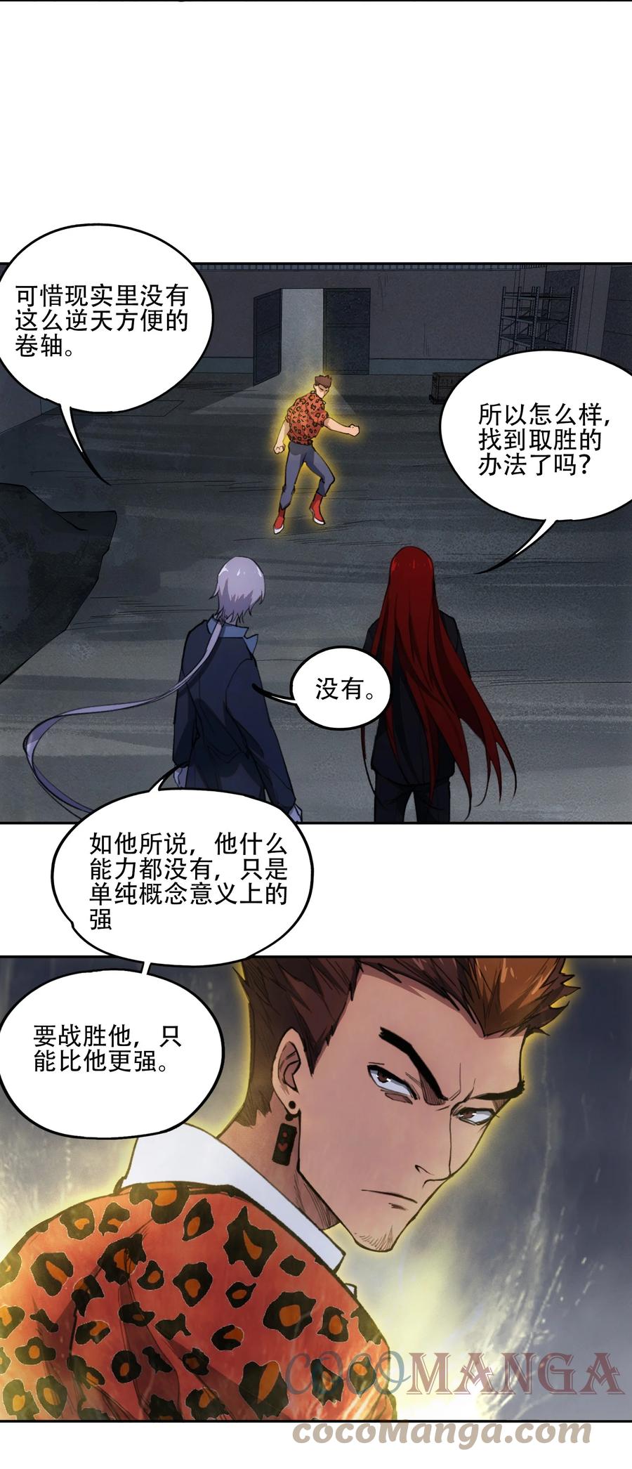 《窥探深渊者》36 危机解除 第16页