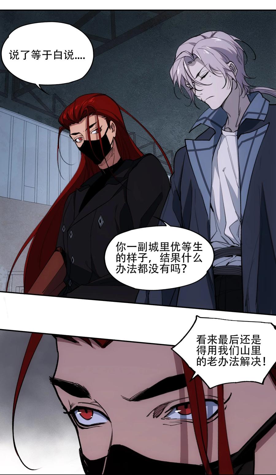 《窥探深渊者》36 危机解除 第17页