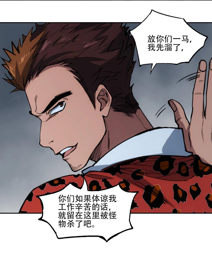 《窥探深渊者》36 危机解除 第45页