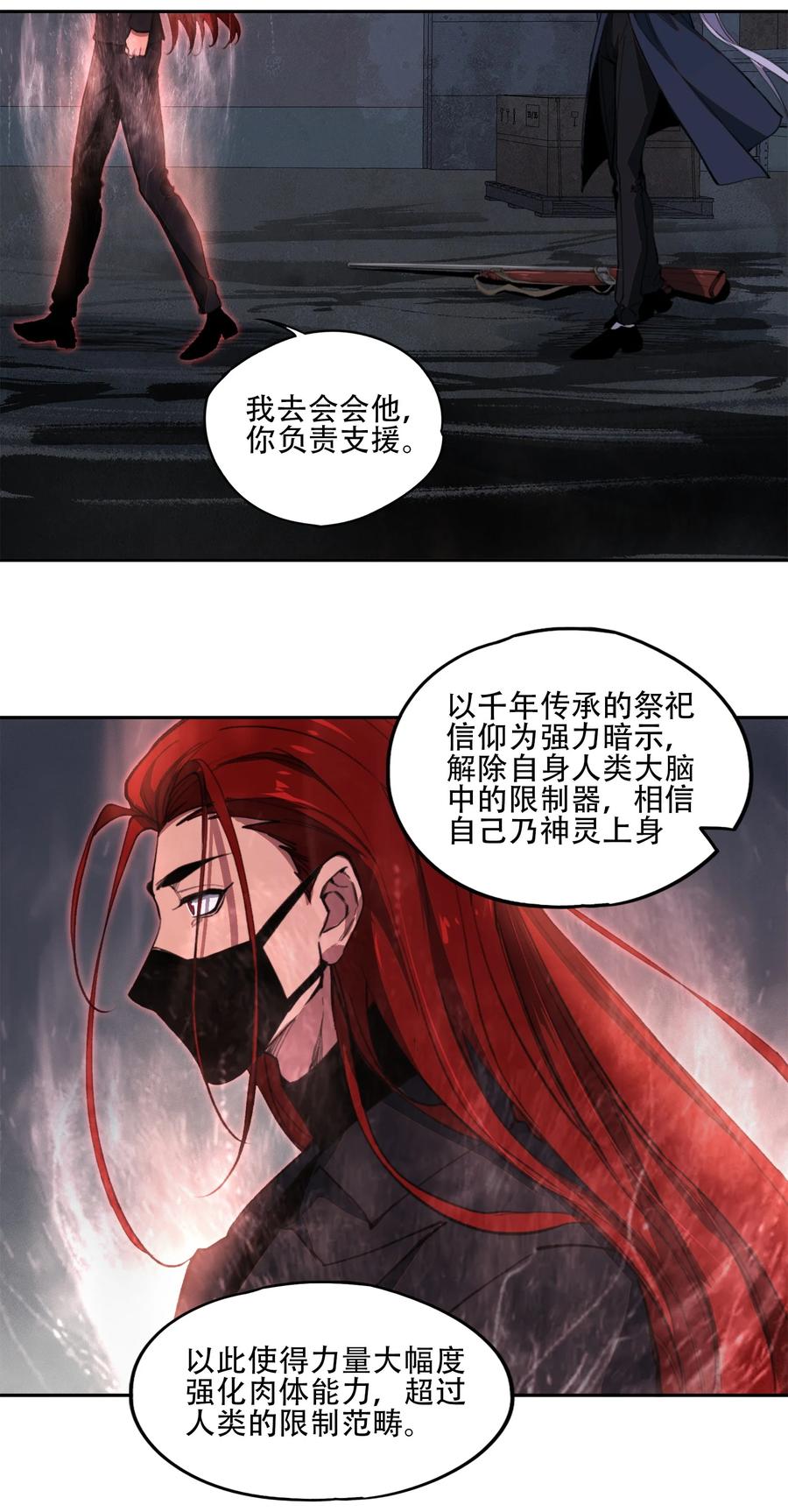 《窥探深渊者》36 危机解除 第20页