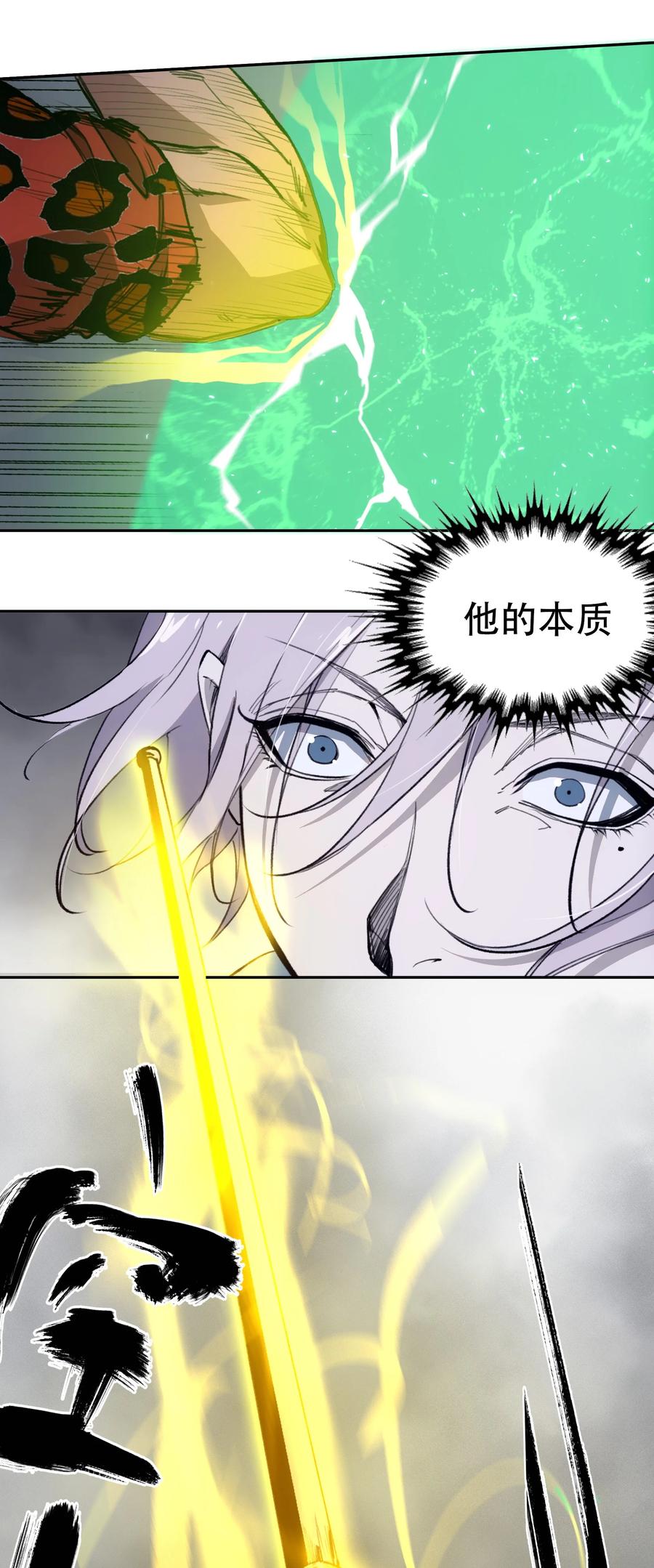 《窥探深渊者》36 危机解除 第12页