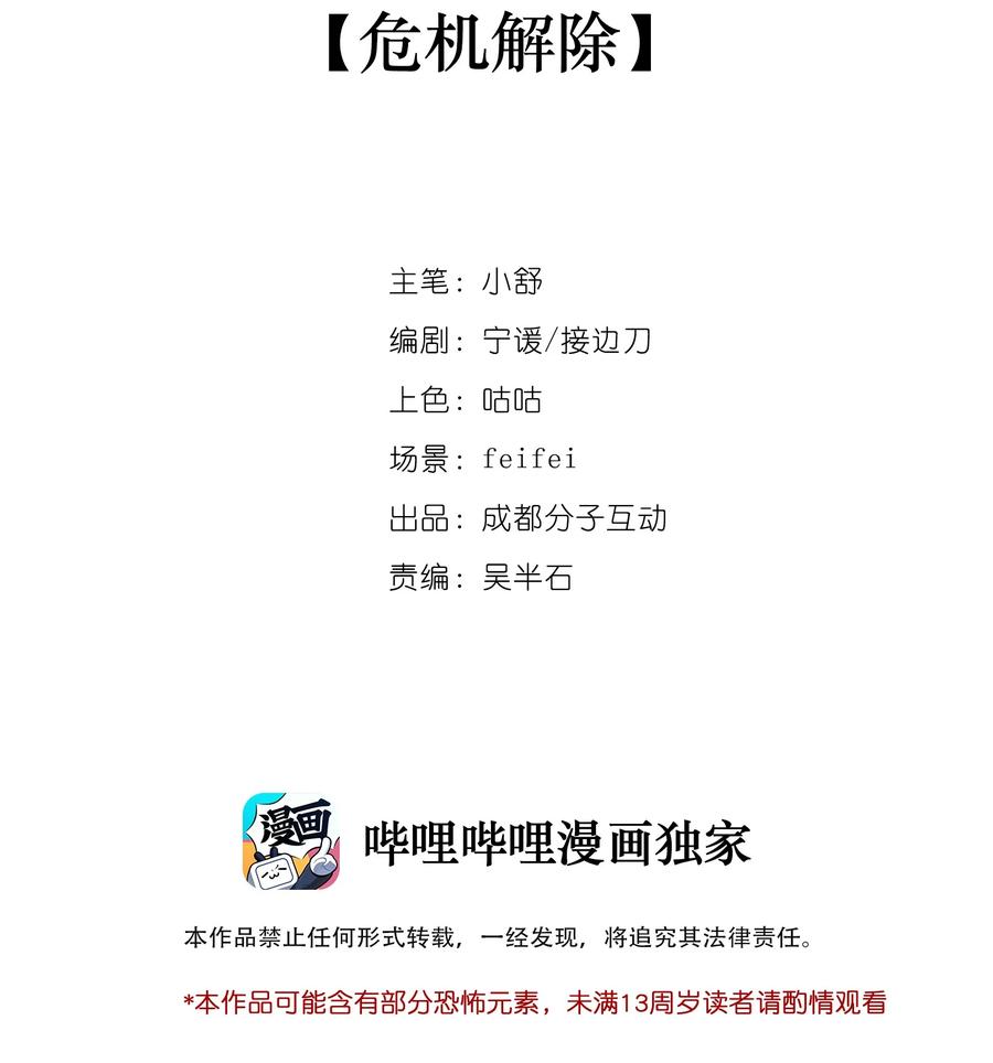 《窥探深渊者》36 危机解除 第2页