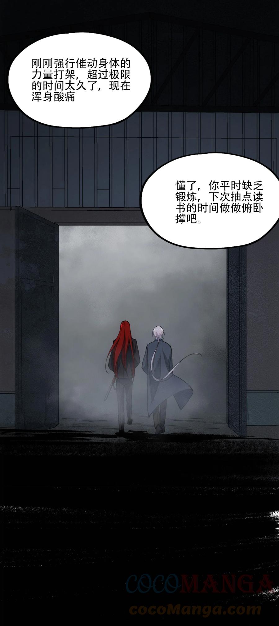 《窥探深渊者》36 危机解除 第49页
