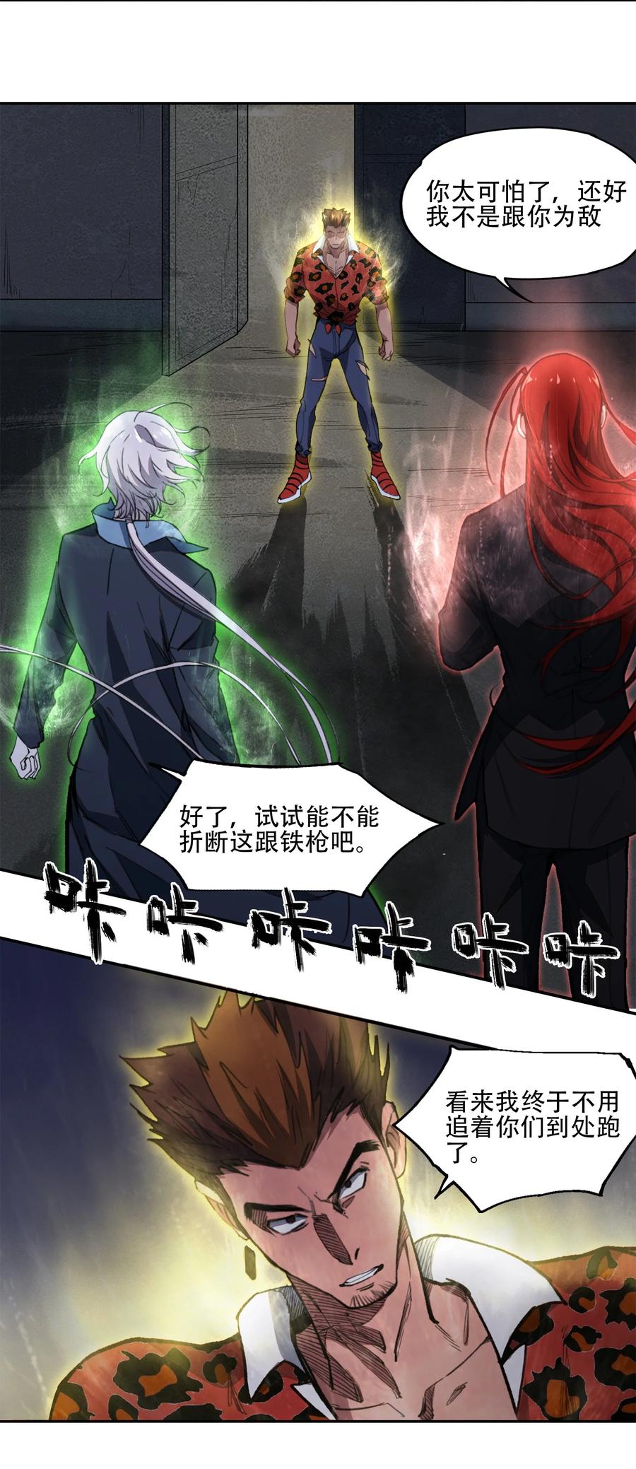 《窥探深渊者》36 危机解除 第24页
