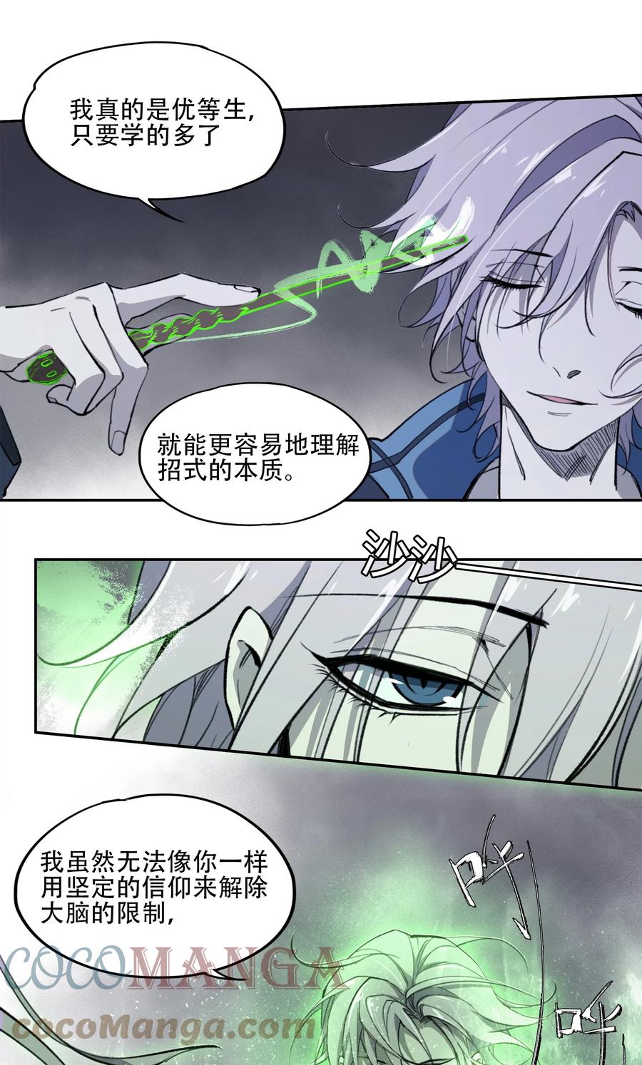 《窥探深渊者》36 危机解除 第22页