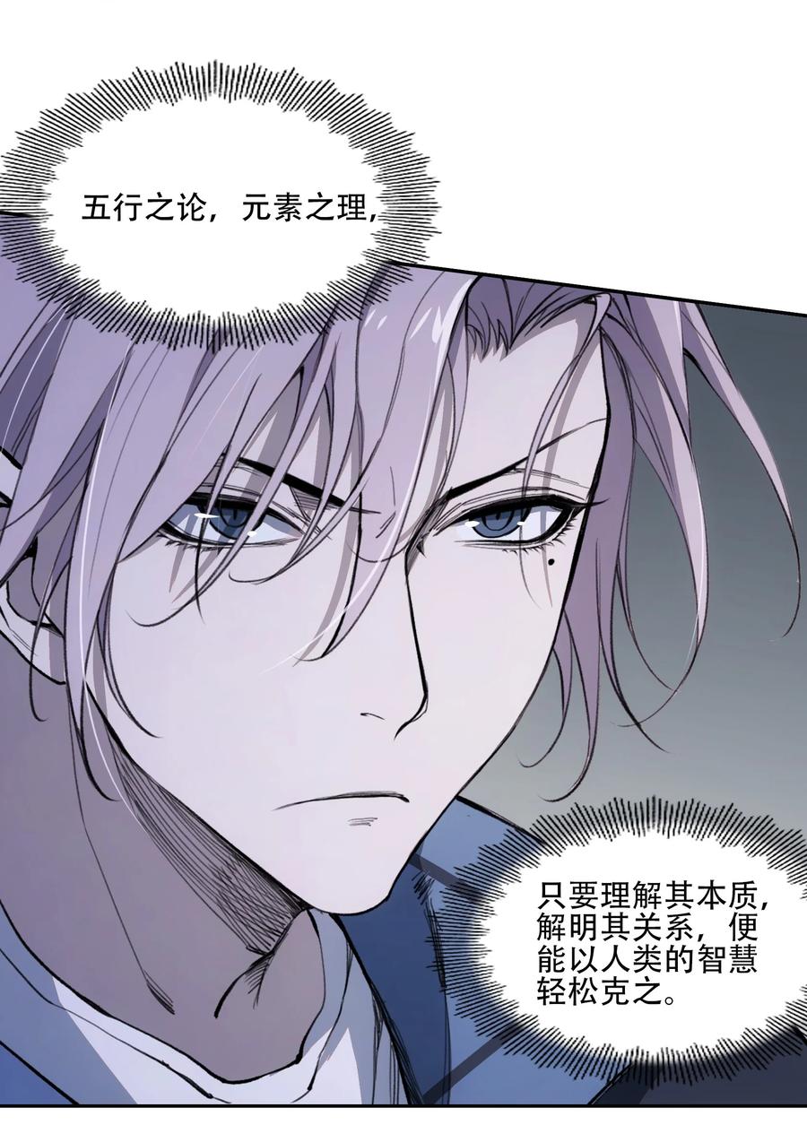 《窥探深渊者》36 危机解除 第5页