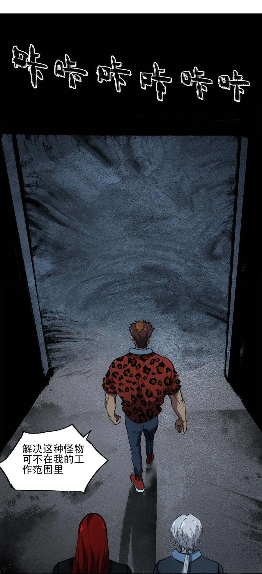 《窥探深渊者》36 危机解除 第44页