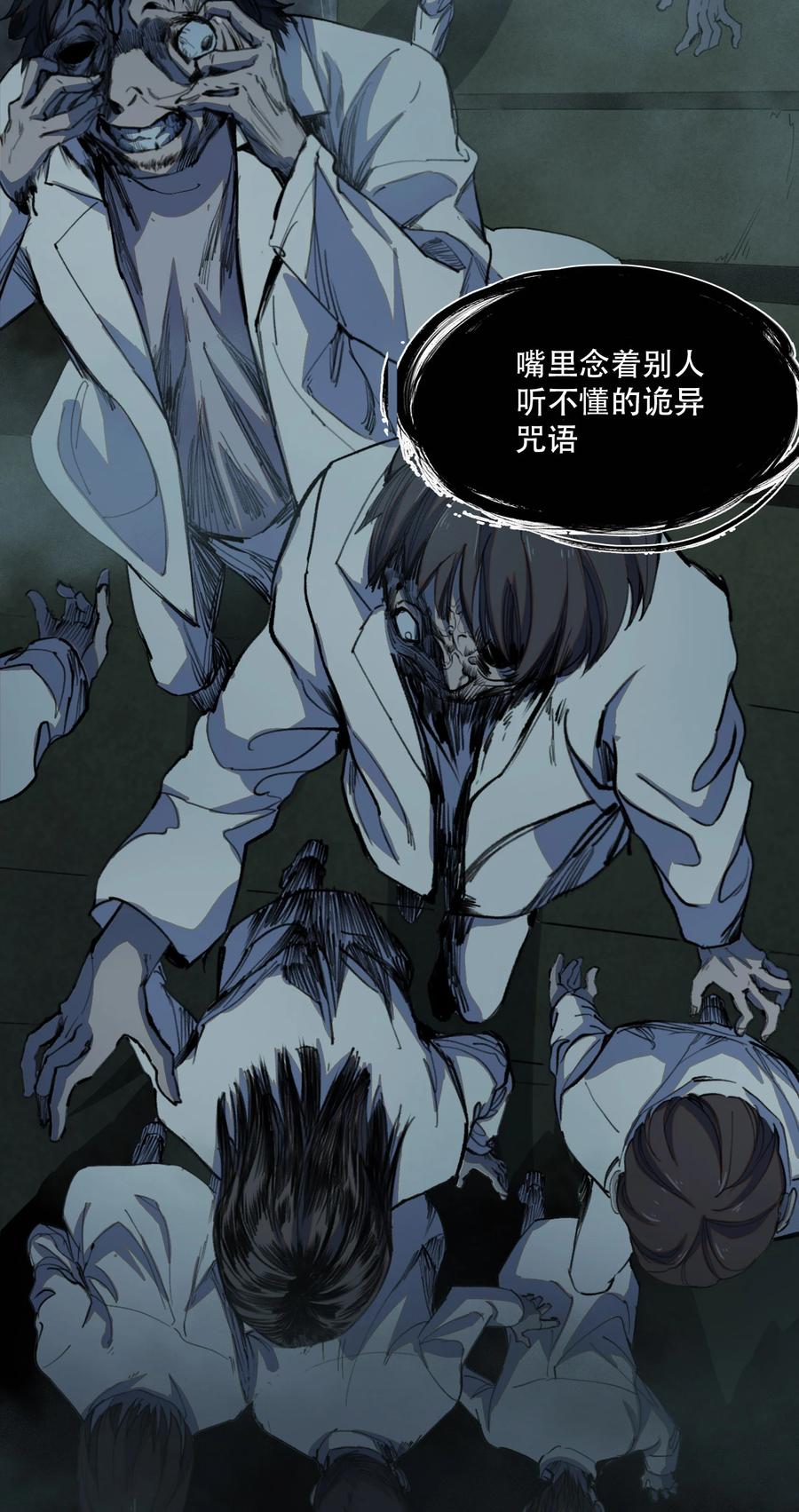 《窥探深渊者》02 废墟的传说 第35页