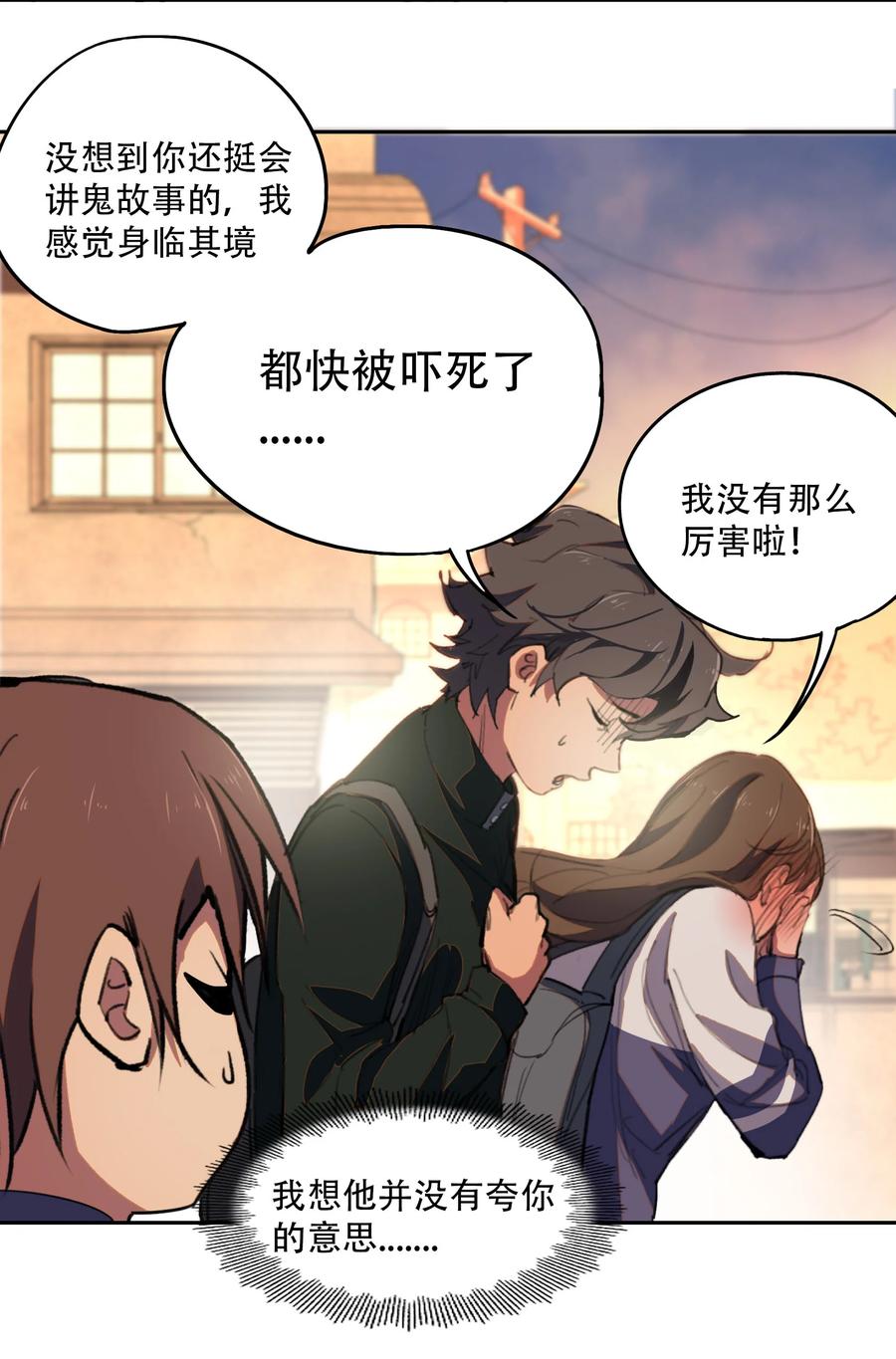 《窥探深渊者》02 废墟的传说 第42页