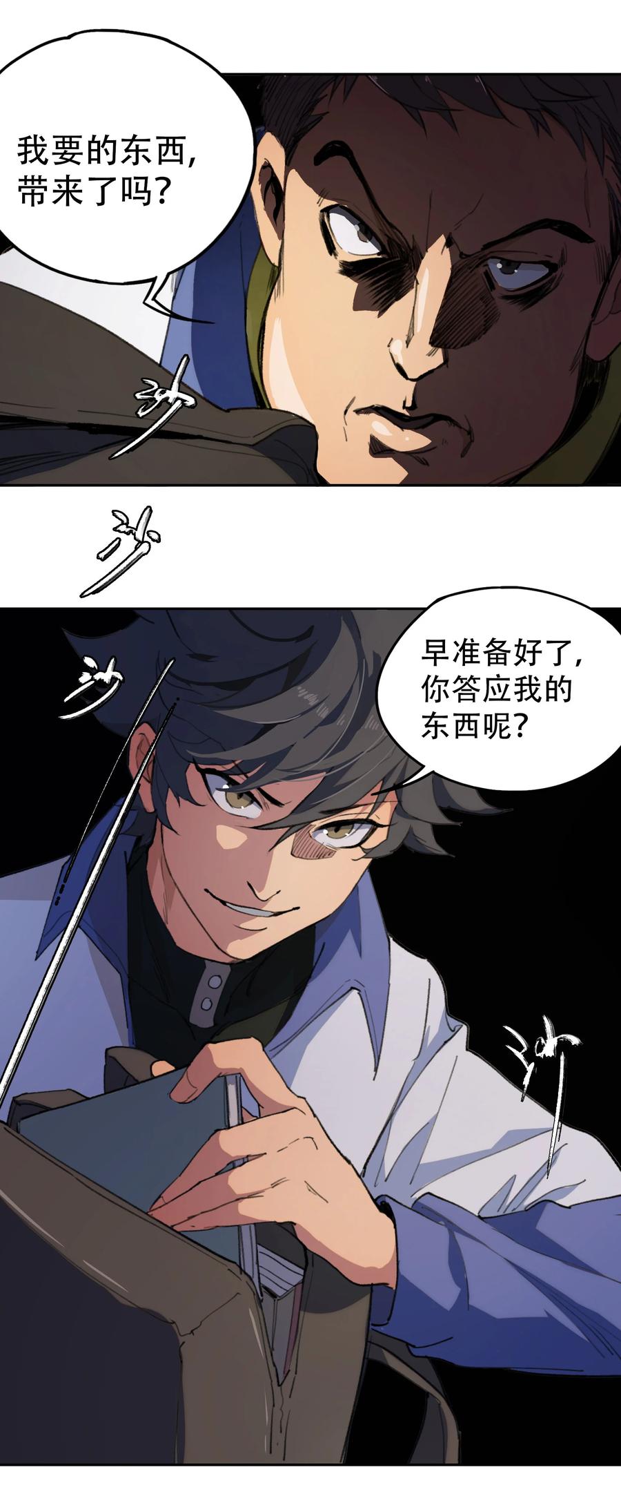 《窥探深渊者》02 废墟的传说 第9页
