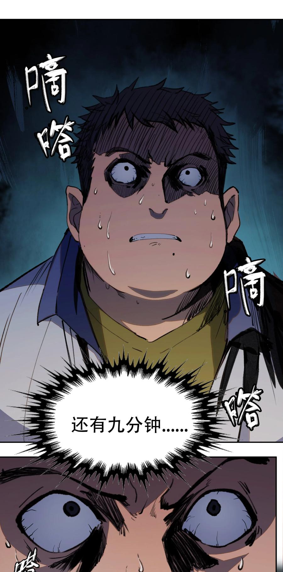 《窥探深渊者》02 废墟的传说 第3页