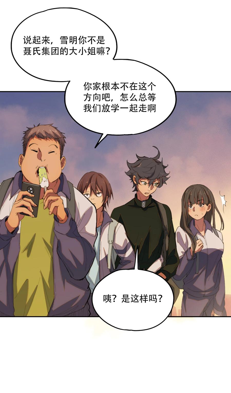 《窥探深渊者》02 废墟的传说 第27页