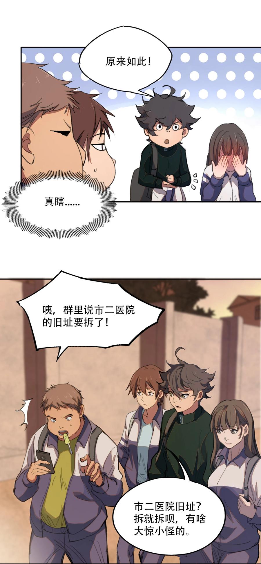 《窥探深渊者》02 废墟的传说 第29页