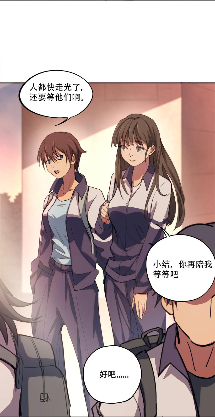 《窥探深渊者》02 废墟的传说 第23页
