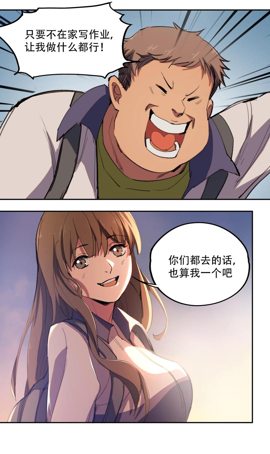《窥探深渊者》02 废墟的传说 第44页