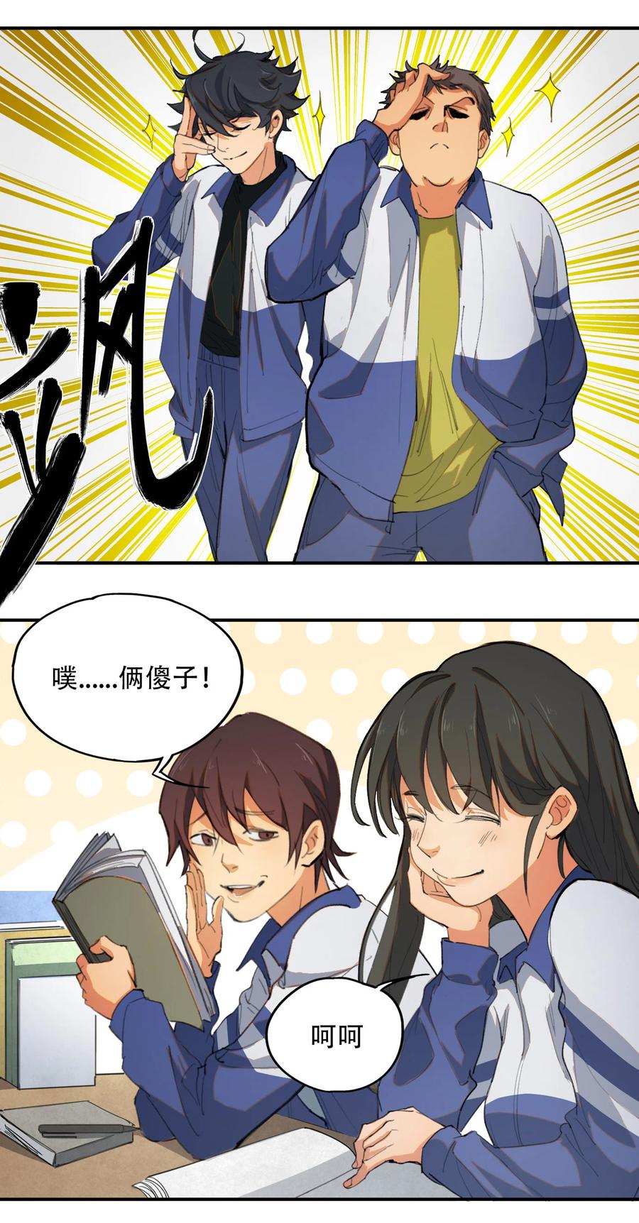 《窥探深渊者》02 废墟的传说 第21页