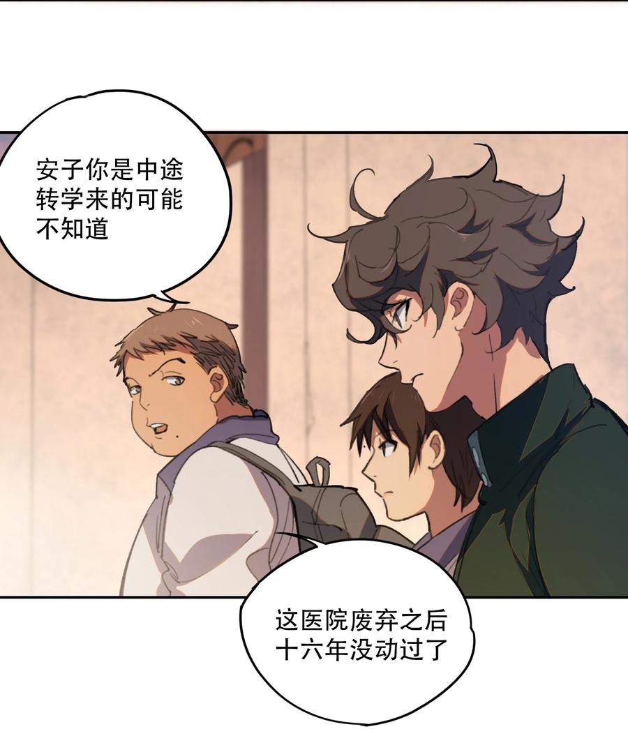 《窥探深渊者》02 废墟的传说 第30页