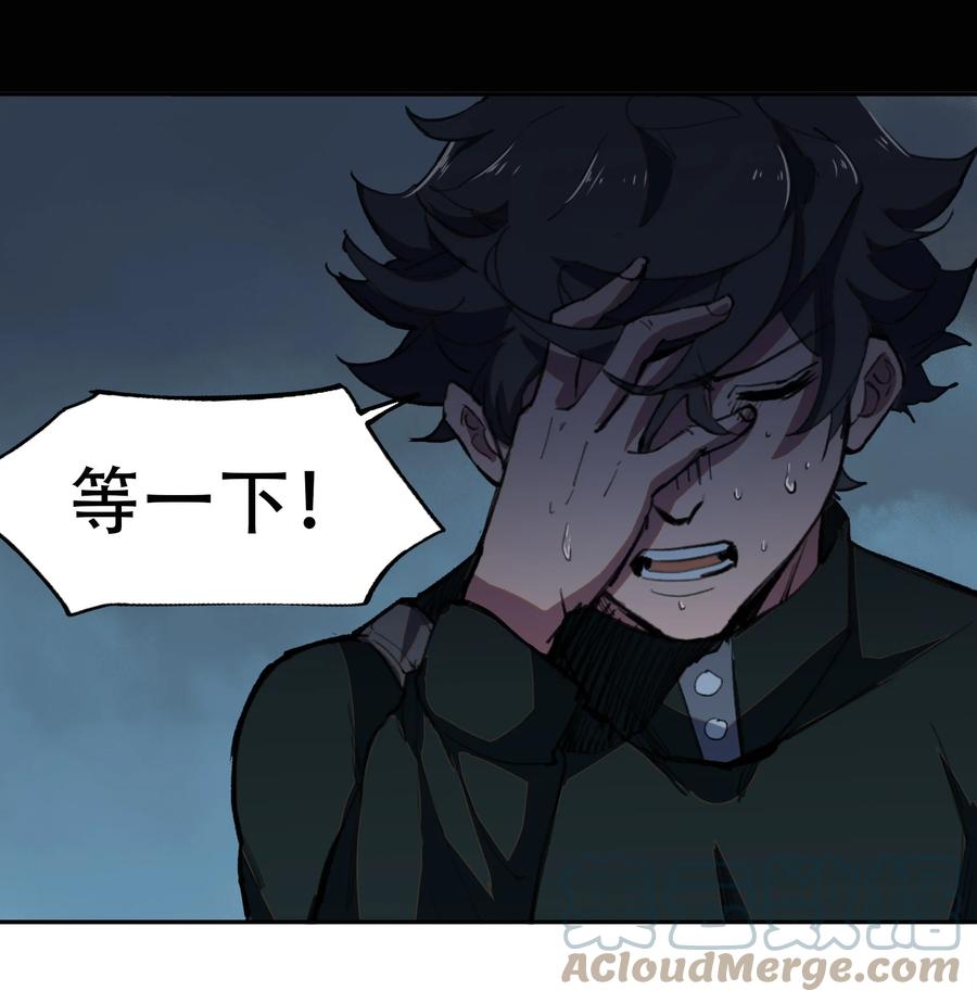《窥探深渊者》02 废墟的传说 第40页