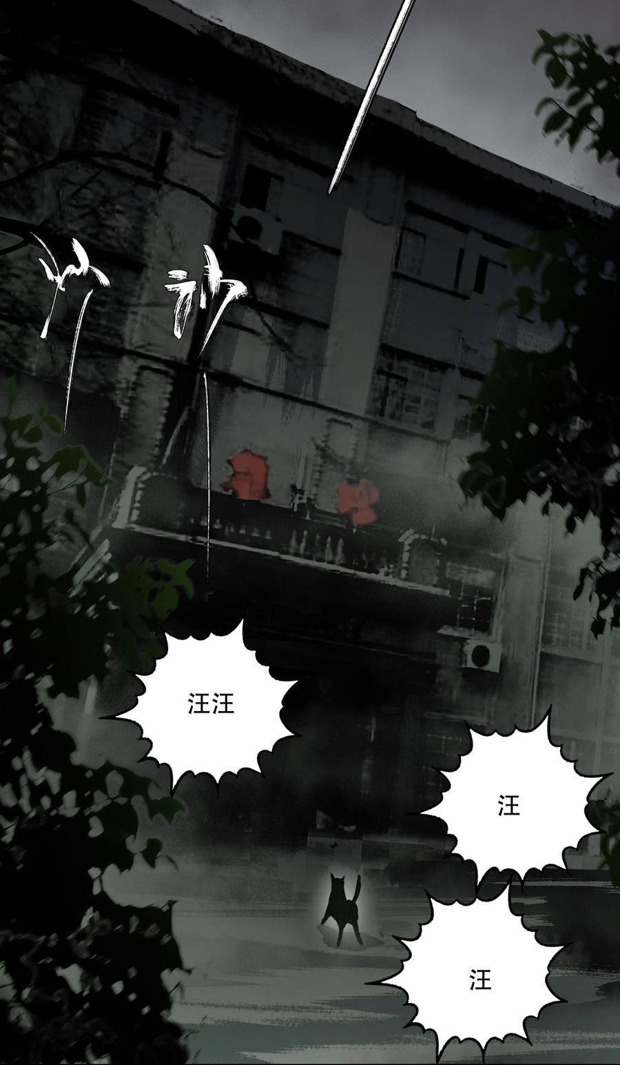 《窥探深渊者》02 废墟的传说 第48页