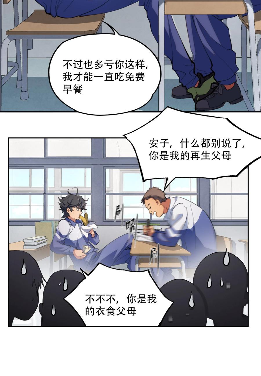 《窥探深渊者》02 废墟的传说 第12页