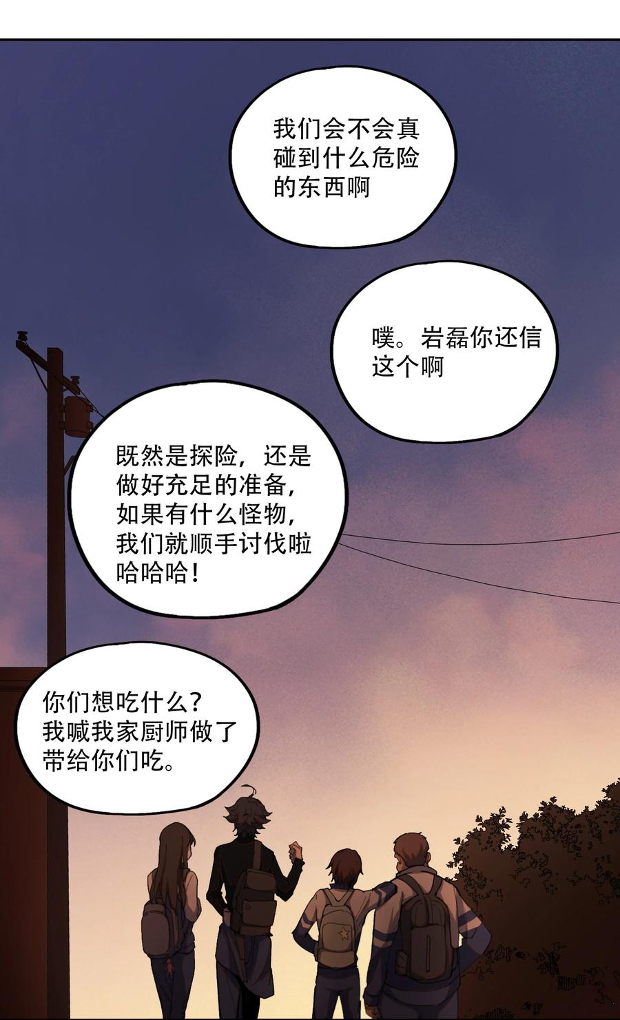 《窥探深渊者》02 废墟的传说 第45页