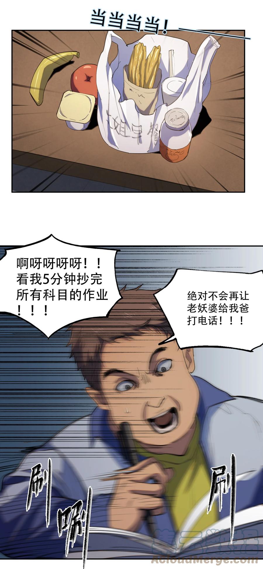 《窥探深渊者》02 废墟的传说 第10页