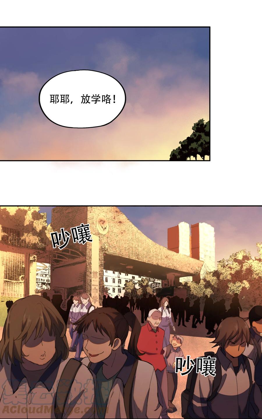 《窥探深渊者》02 废墟的传说 第22页