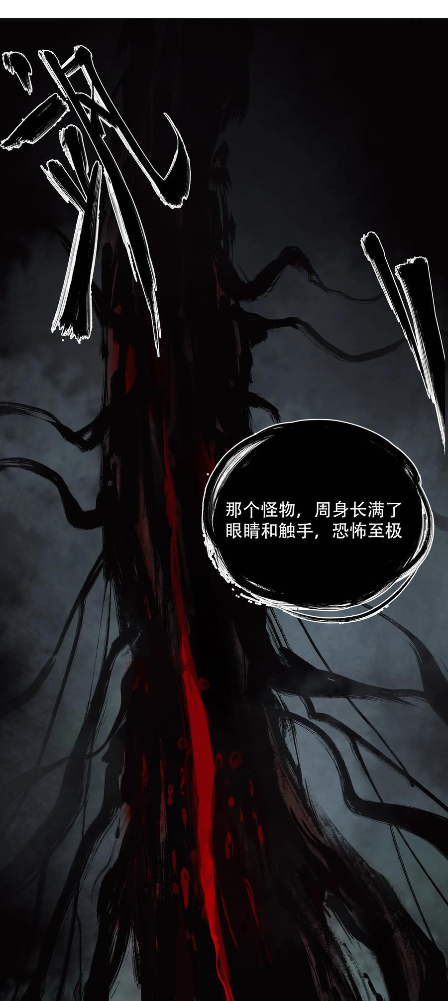 《窥探深渊者》02 废墟的传说 第38页