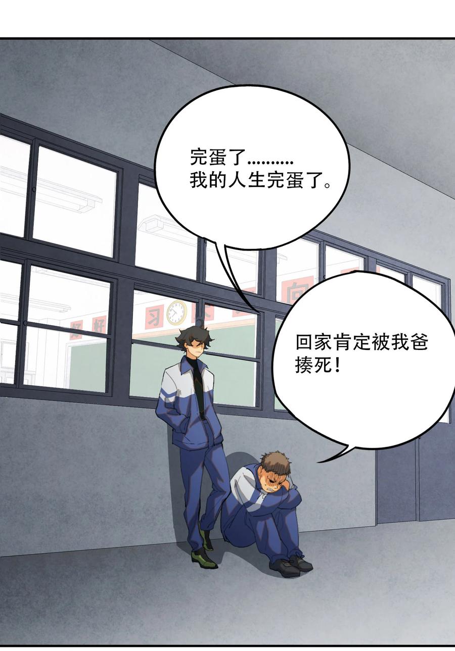 《窥探深渊者》02 废墟的传说 第17页