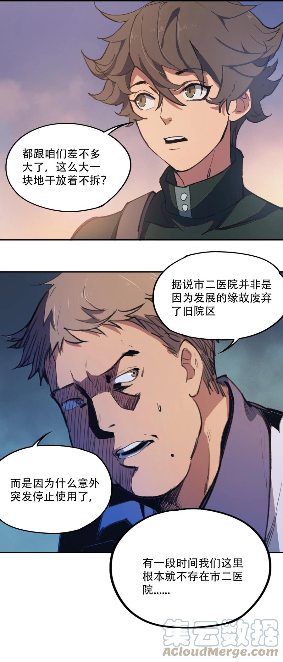 《窥探深渊者》02 废墟的传说 第31页