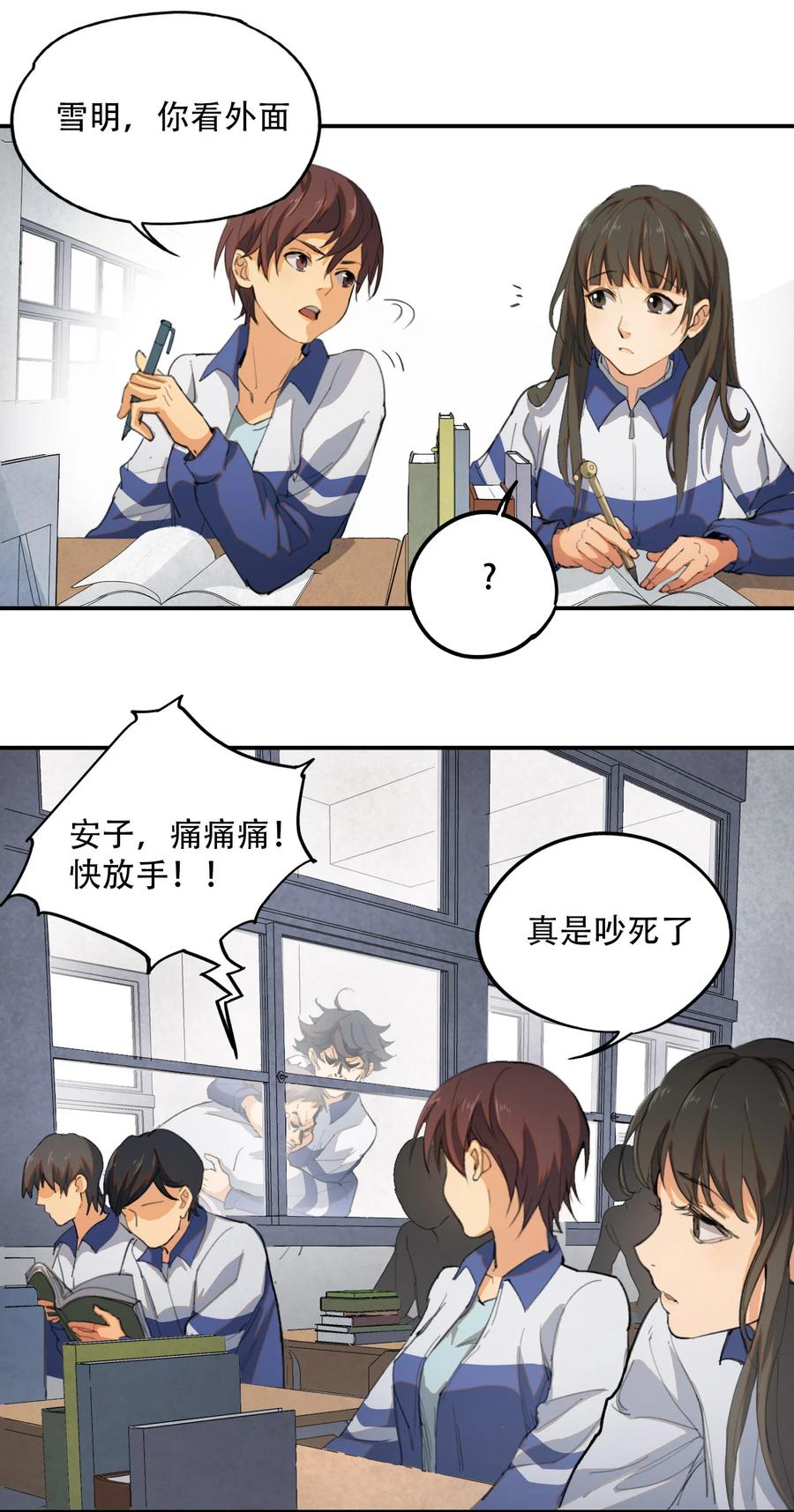 《窥探深渊者》02 废墟的传说 第18页