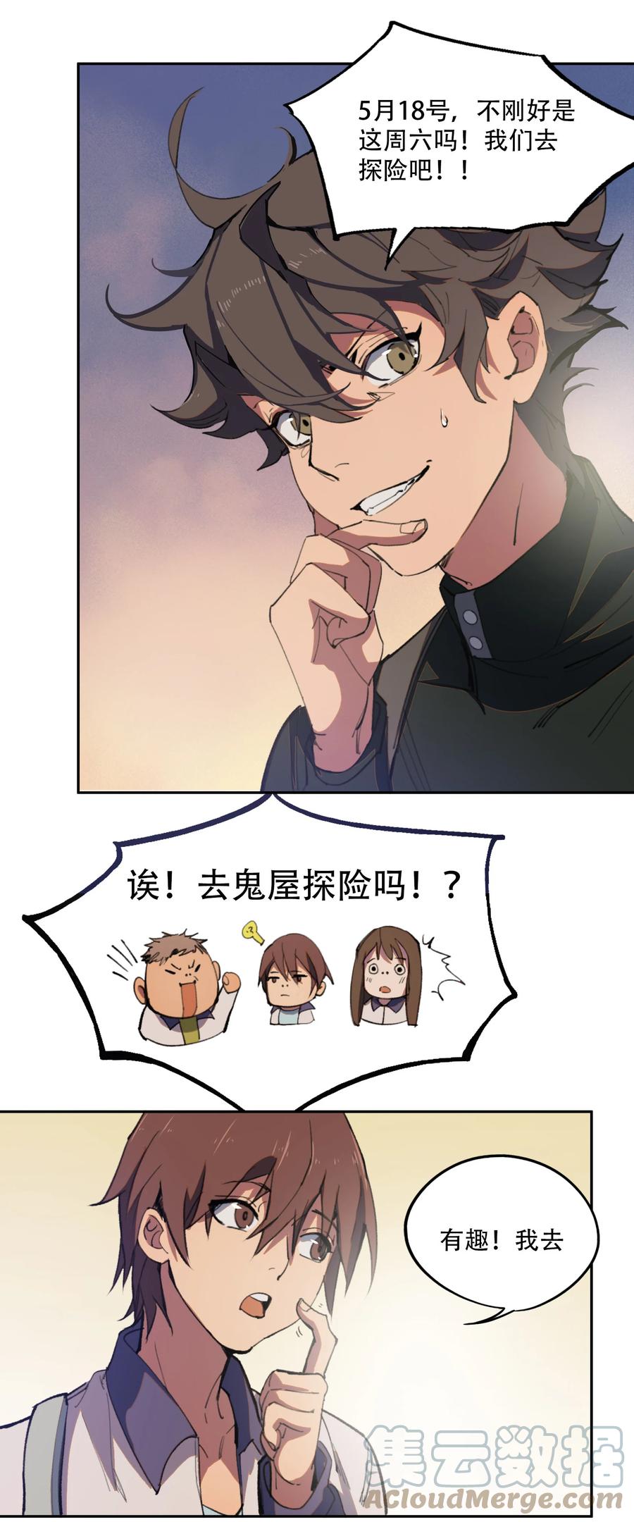 《窥探深渊者》02 废墟的传说 第43页