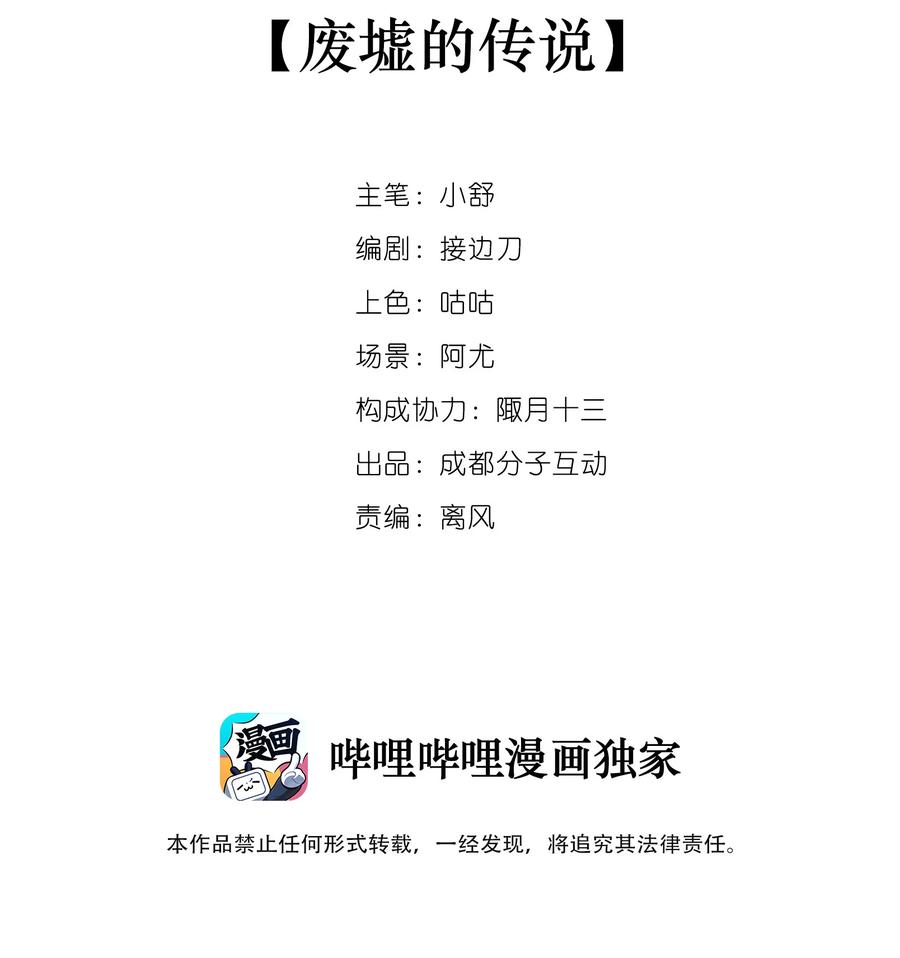 《窥探深渊者》02 废墟的传说 第2页