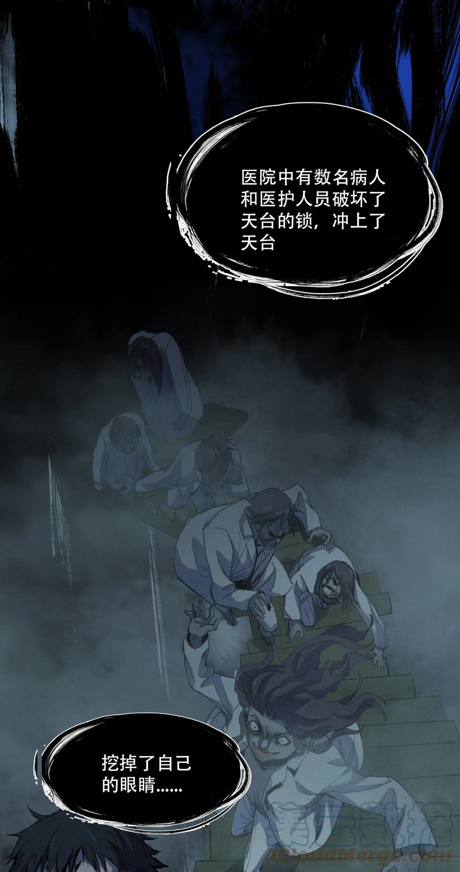 《窥探深渊者》02 废墟的传说 第34页