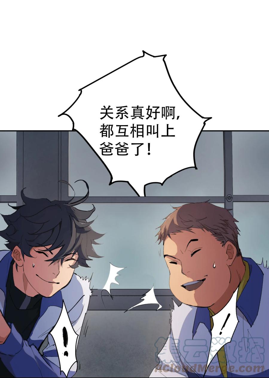 《窥探深渊者》02 废墟的传说 第13页