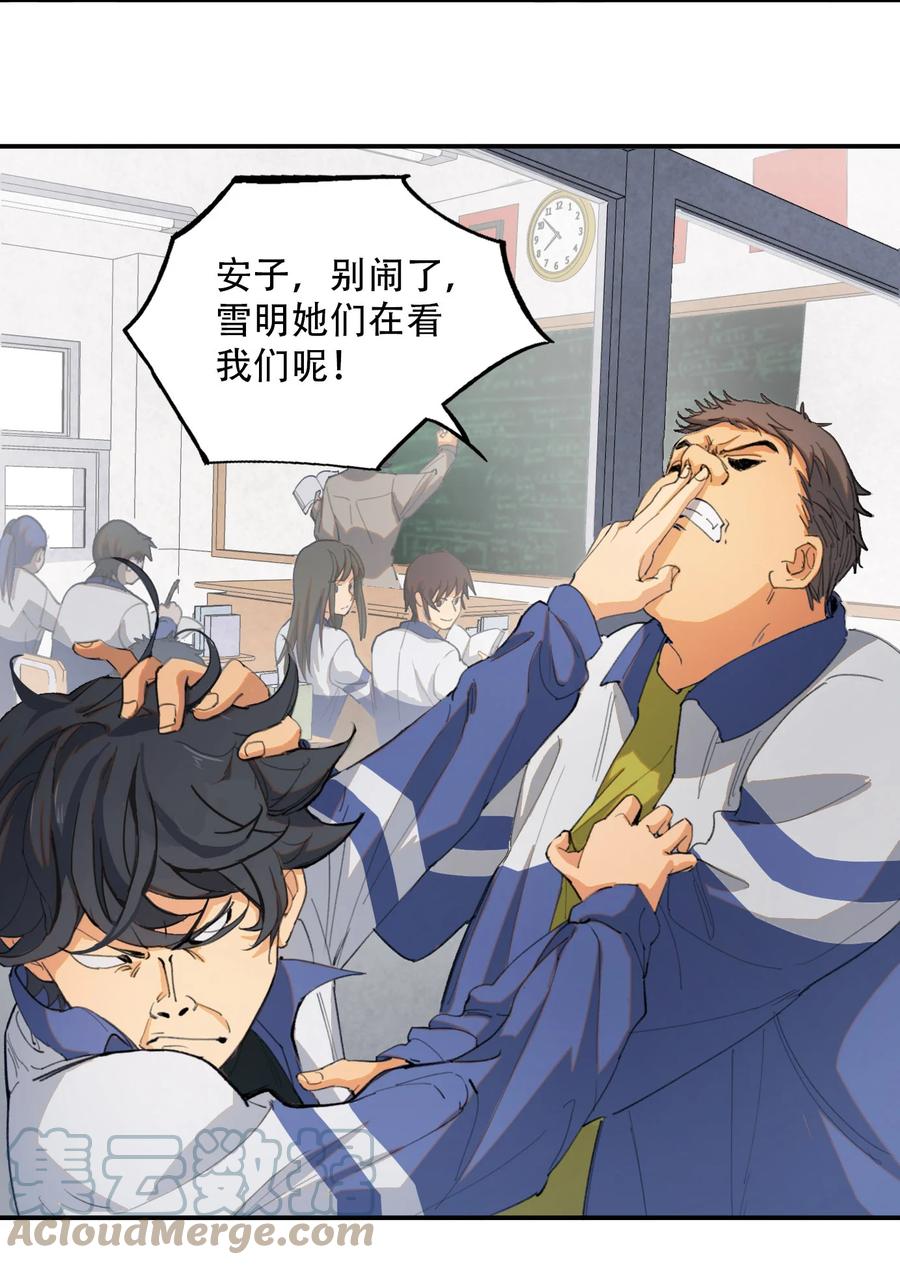 《窥探深渊者》02 废墟的传说 第19页