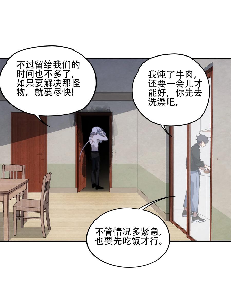 《窥探深渊者》37 狭路重逢 第47页